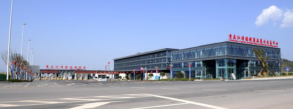 重庆江津综合保税区